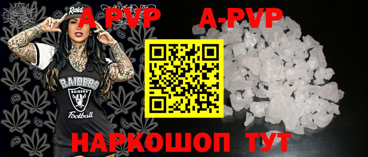 A-PVP кристаллы  Alfa_PVP кристаллы  Вход с VPN  Камышлов 
