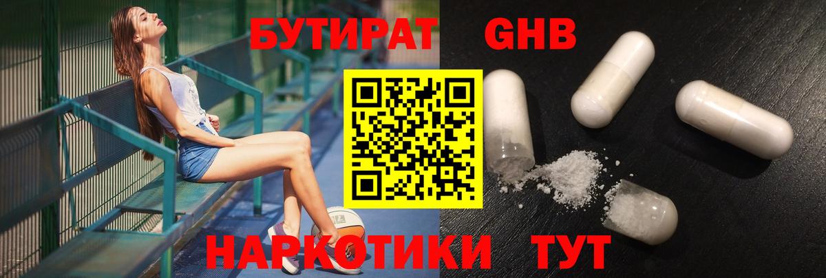 Бутират бутик Камышлов