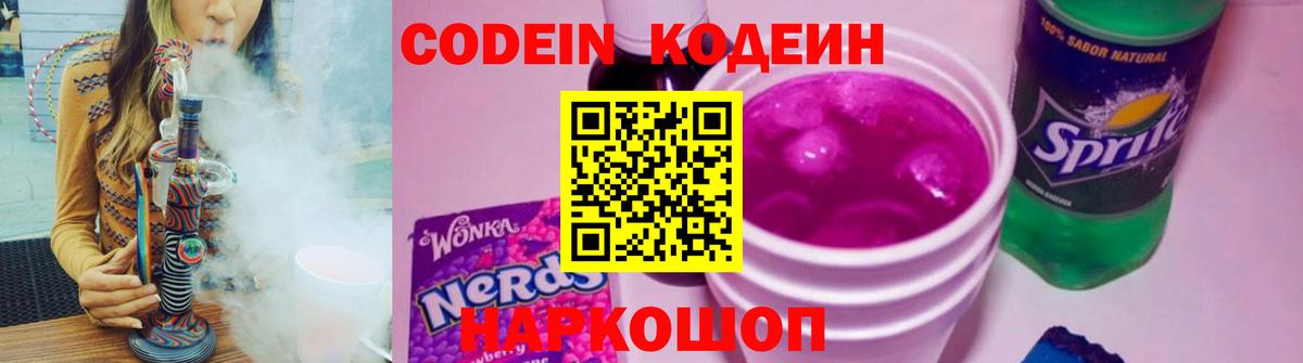 Кодеиновый сироп Lean напиток Lean (лин)  Кодеиновый сироп Lean Purple Drank  Вход с VPN  Камышлов 