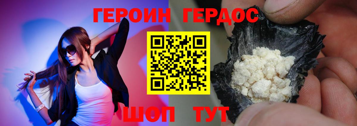 Героин хмурый Камышлов
