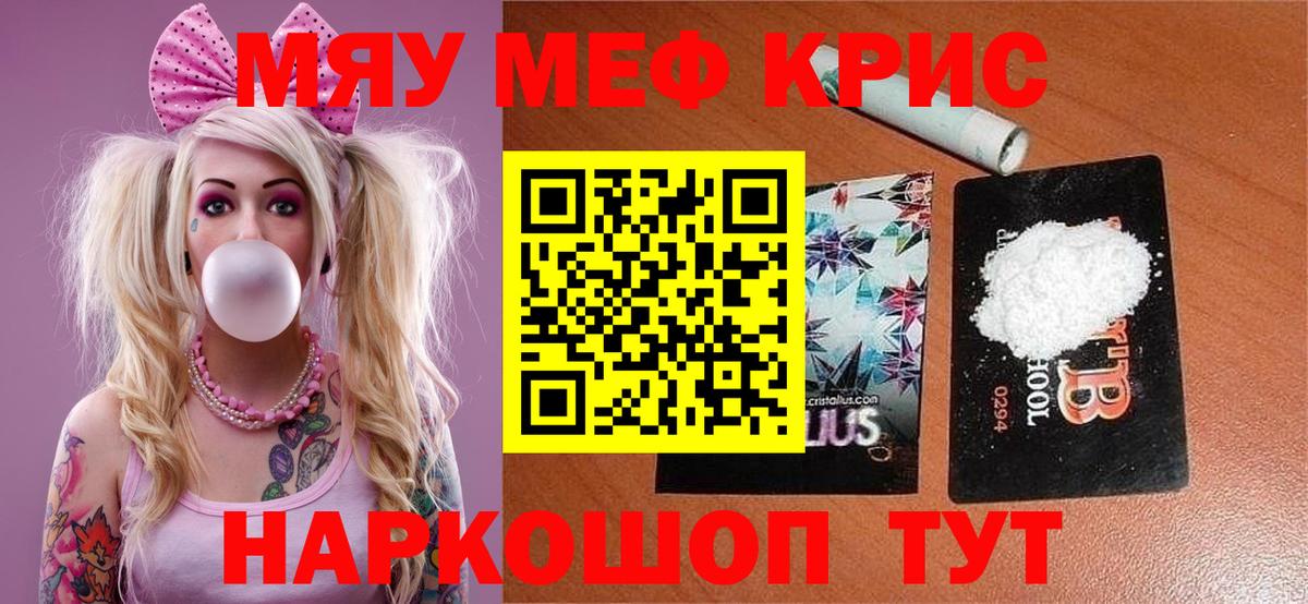 Меф мяу мяу  Камышлов