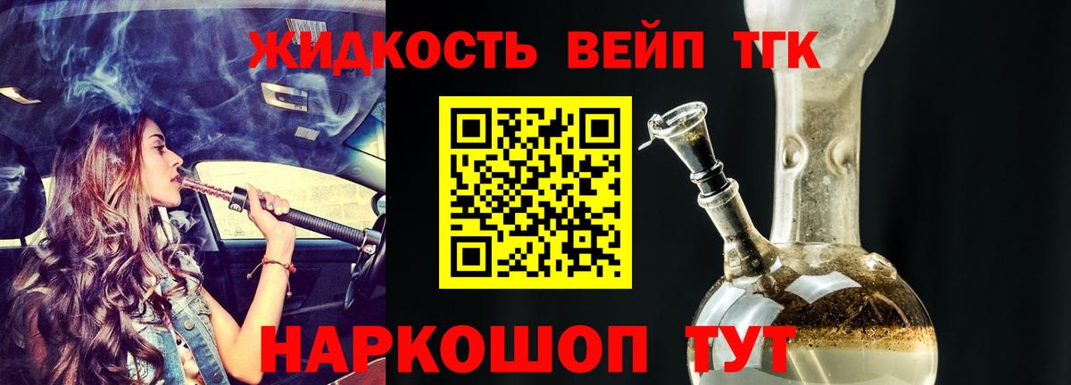 ТГК жижа Камышлов